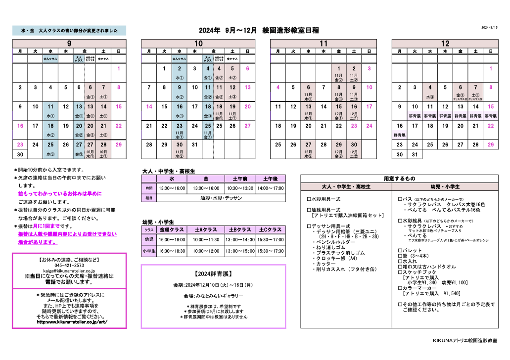 2024年度2学期カレンダー