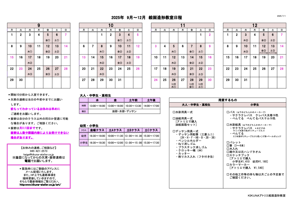 2025年9月～12月カレンダー