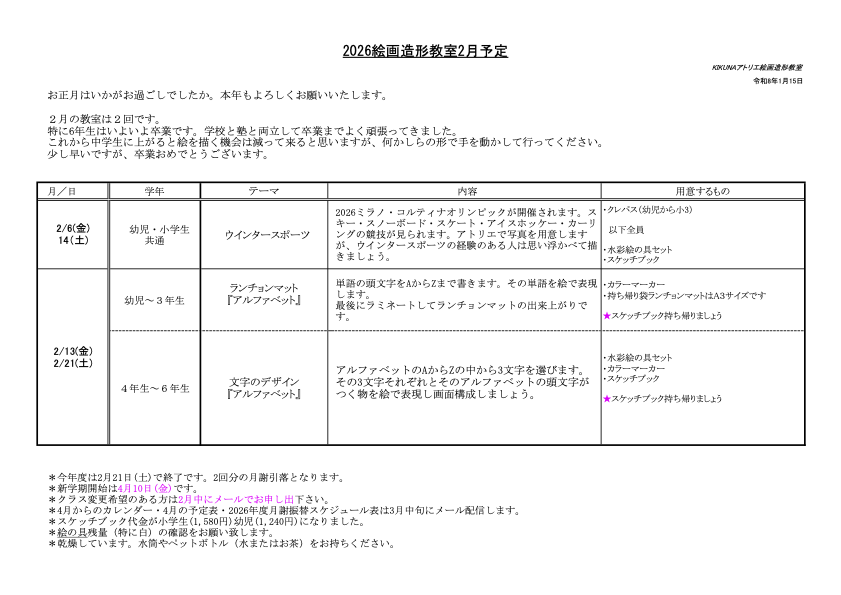 2025年12月授業詳細 小学生・幼児クラス