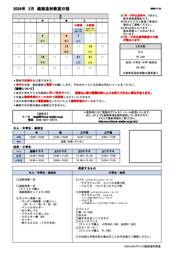 2026年2月カレンダー