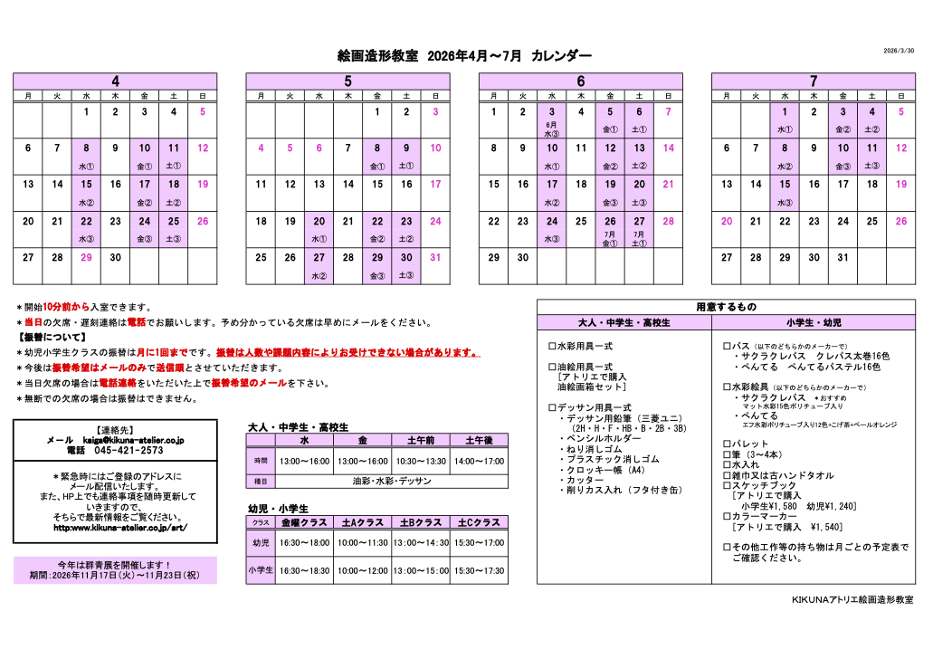 2026年4月カレンダー