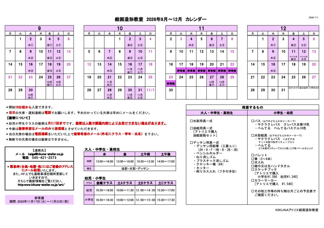 2026年9月〜12月カレンダー