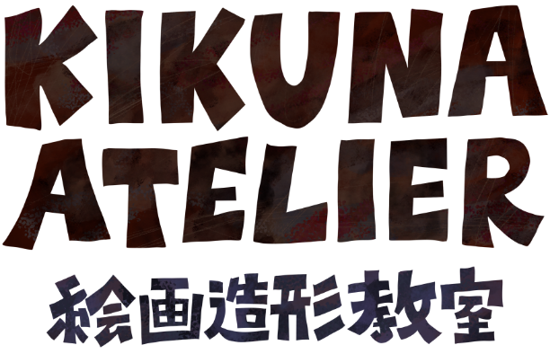 KIKUNAアトリエ絵画造形教室